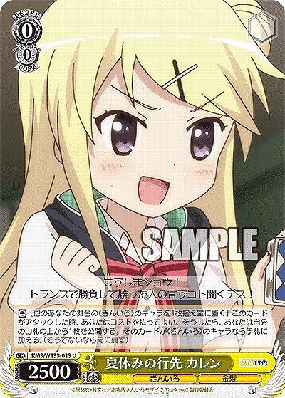 夏休みの行先 カレン 【KMS/W133-013U】